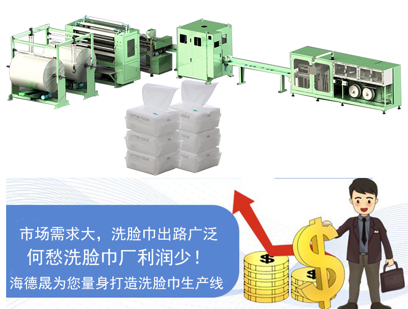 一次性洗臉巾設備